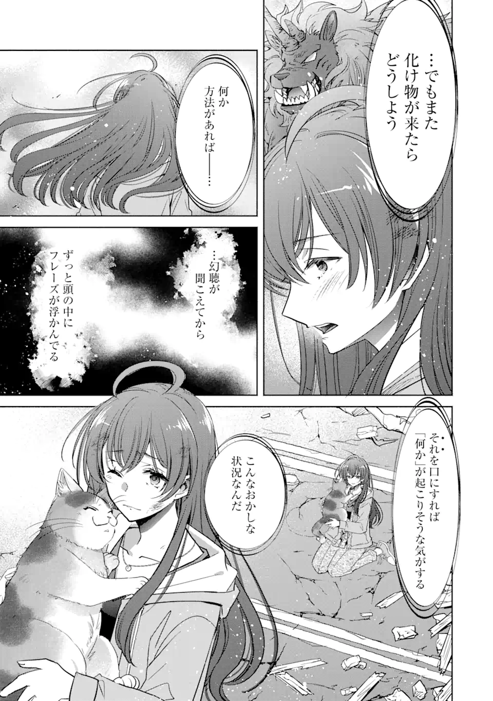 Monster ga Afureru Sekai ni Natta kedo, Tayoreru Neko ga Iru kara Daijoubu desu - Chapter 1.2 - Page 16